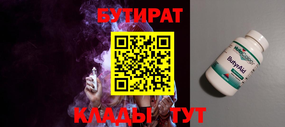 Воскресенск  Бутират жидкий экстази  Вход с VPN 