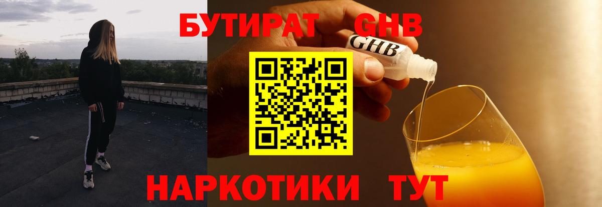 БУТИРАТ бутик Воскресенск