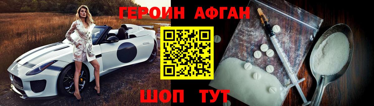 ГЕРОИН хмурый Воскресенск