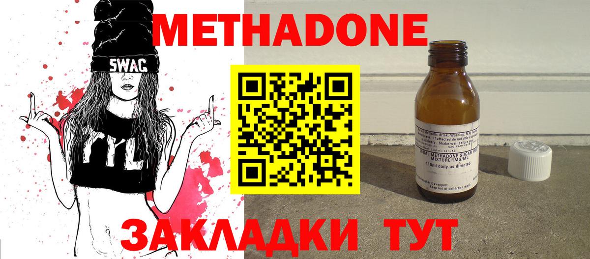 МЕТАДОН methadone Воскресенск